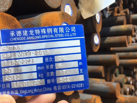 威远40MnB合金结构钢